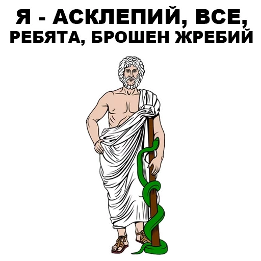 asclepius, dio asclepius, grecia antica, ancica mitologia greca, amante dio dell'antica grecia