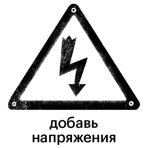 das spannungssymbol, hochspannungszeichen, elektrische sicherheitskennzeichnung, achten sie auf die elektrische spannung, achten sie auf das zeichen der elektrischen spannung