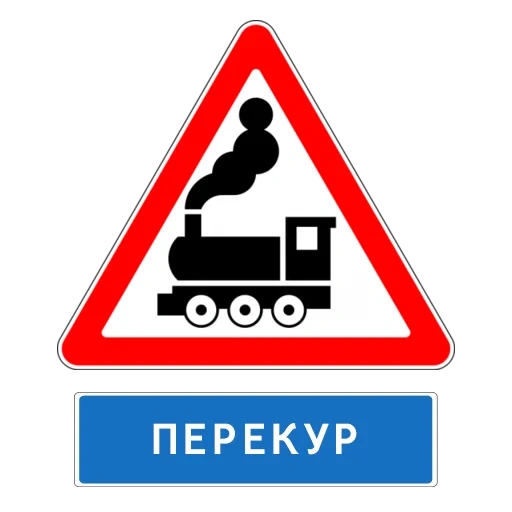 знаки дорожного движения, предупреждающие дорожные знаки, дорожные знаки железнодорожный переезд, 1 2 железнодорожный переезд без шлагбаума, дорожный знак железнодорожный переезд без шлагбаума