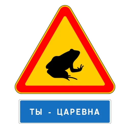 дорожні знаки, знаки дорожные, знак осторожно лоси, дорожные знаки россии, прикольные дорожные знаки