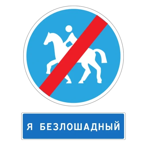 знаки пдд, знаки дорожные, знаки дорожные знаки, дорожные знаки россии, знаки дорожного движения
