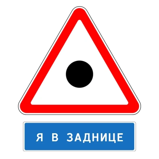 знаки дорожного движения, предупреждающие знаки пдд, неизвестные дорожные знаки, предупреждающие знаки дорожного, треугольные знаки дорожного движения
