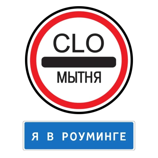 текст, знаки дорожные, запрещающие знаки, дорожные знаки россии, знаки дорожного движения