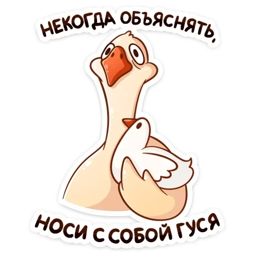 гусь, гусь федька