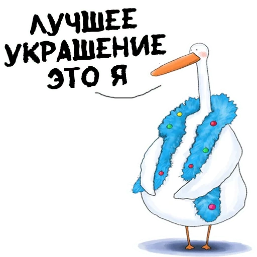гусь, гусем, гусиха