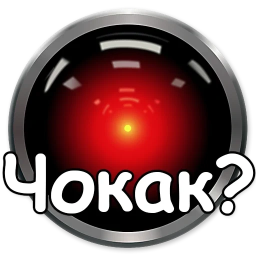 hal 9000, robot 9000, 2001 space odyssey, space odyssey 2001 hal, el ojo del terminador es un fondo transparente