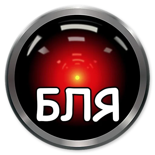 hal 9000, робот 9000, автомобиль, глаз терминатора, 2001 год космическая одиссея