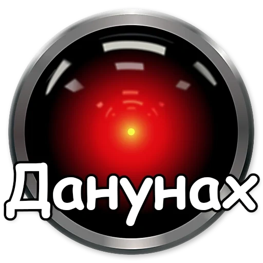 мальчик, hal 9000, глаз терминатора, hal 9000 space odyssey, 2001 год космическая одиссея