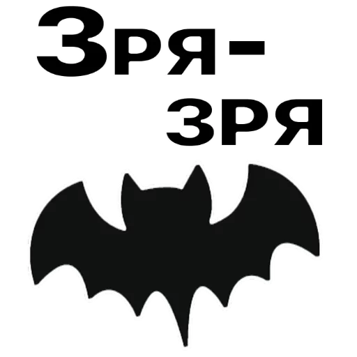 bat profile, halloween bat, sticker bat, car sticker bat, reconnaissance symbol bat