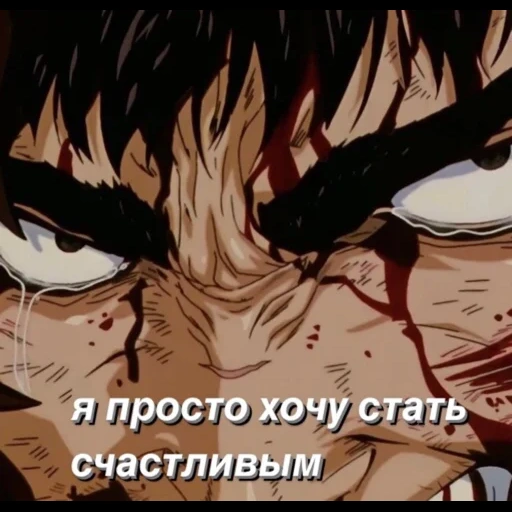 берсерк, berserk, берсерк манга, берсерк аниме гатс плачет, берсерк аниме гатс окровавленный