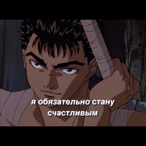 берсерк, berserk, берсерк гатс, берсерк 1997, гатс берсерк 1997