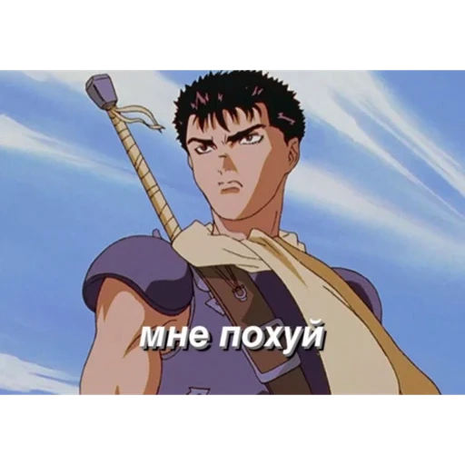 берсерк, berserk, берсерк гатс, аниме берсерк, аниме берсерк гатс