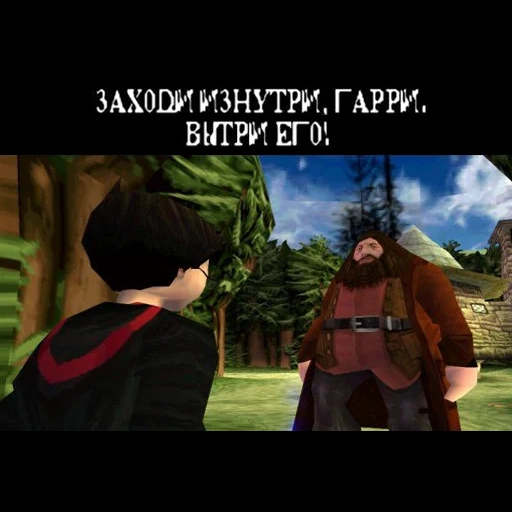 гарри поттер, гарри поттер пуфкеин, гарри поттер игра пс 1, гарри поттер игра хагрид, игра по гарри поттеру хагрид