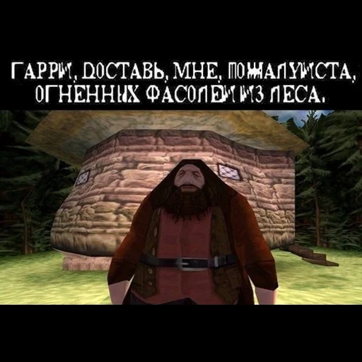 harry potter, luluus hager, harry potter hagrid, traduzione di harry potter, harry potter gioco hagrid