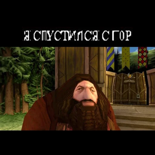 hagrid ps1, rubus hagrid, game harry potter, harry potter game hagrid, game hagrid harry potter 1