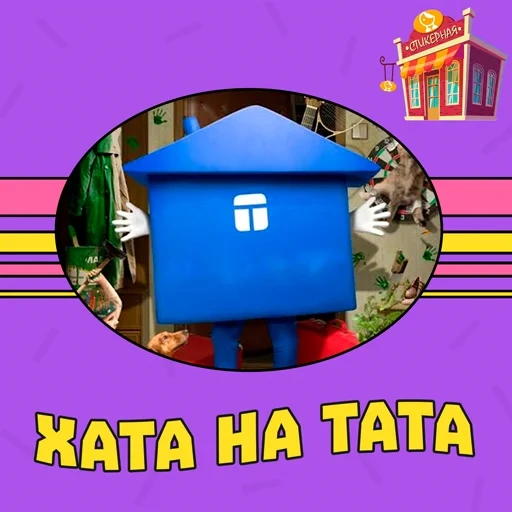 house, house at home, hata tata, hot bee, house illustration