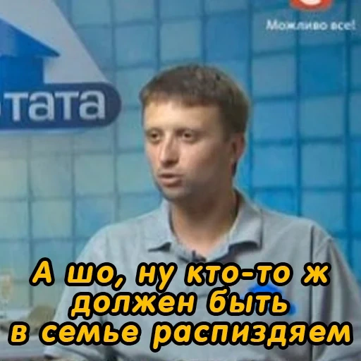 человек, хата тата, хата тата василий, кто озвучивал хата тата, хата тата семья дворских