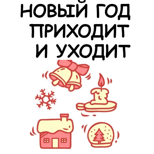 new year, new year, christmas, until the new year, new year's stickers