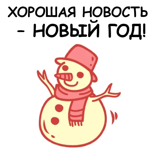 snowmen, new year, new year snowman, happy new year snowman, new year snowman drawing
