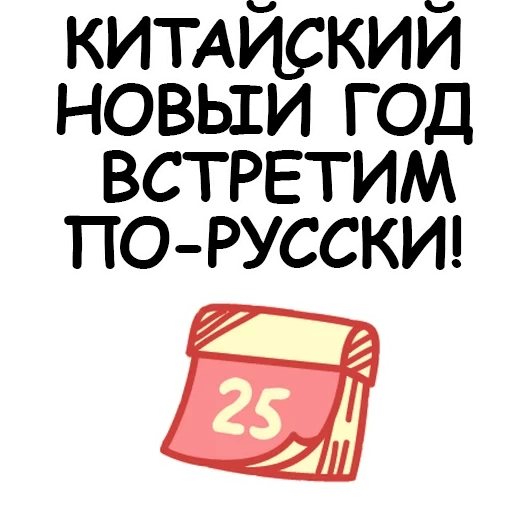 с новым годом, опять новый год, китайский новый год, поздравление китайском, китайский новый год 2022