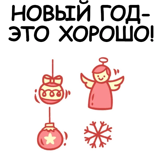 новогодний, новогодние, наклейки новогодние, наклейки окна новогодние, новогодние украшения елку