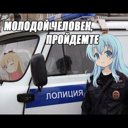 meme anime, polisi anime, polisi anime, mobil polisi tian, gadis anime adalah petugas polisi