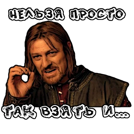 meme boromir, lord of the rings, lord of the rings of the rings of boromir