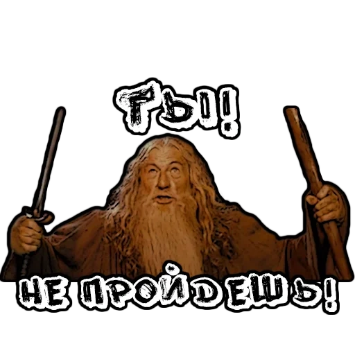 the hobbit, gandalf meme, lord of the rings, gandalf meme template, gandalf you can't pass on a white background