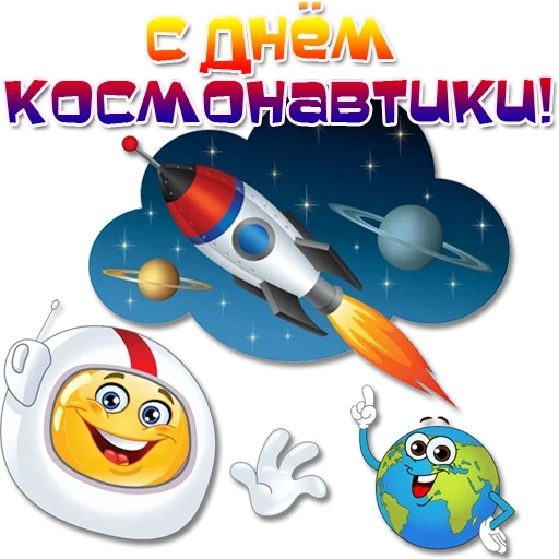 набор, день космонавтики, космические ракеты детей, открытка днем космонавтики, эмблемы ракета детского сада