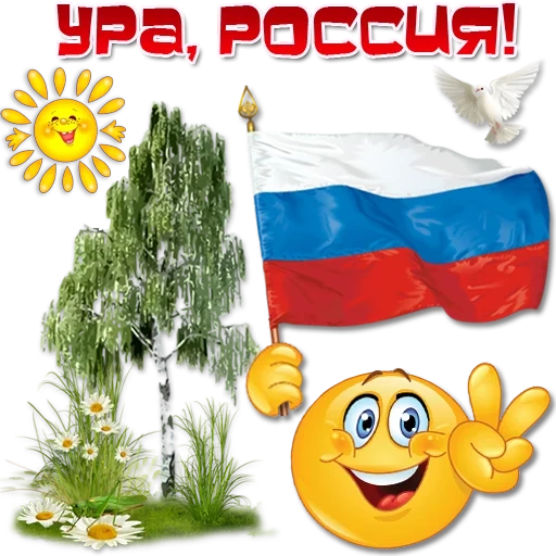 флаг россии, с днем россии, символы россии, символика россии, поздравить днем россии