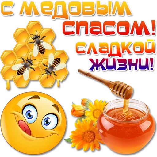 мед, медовый спас, натуральный мед, медовая маска лица, медовая маска волос