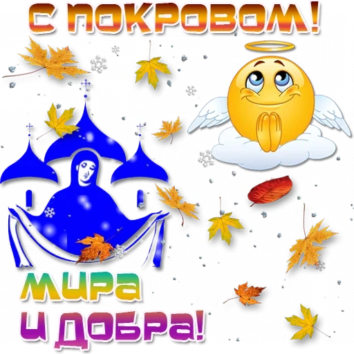 открытка, смайл ангел, смайлик ангел, смайлик веселый, смешные смайлики