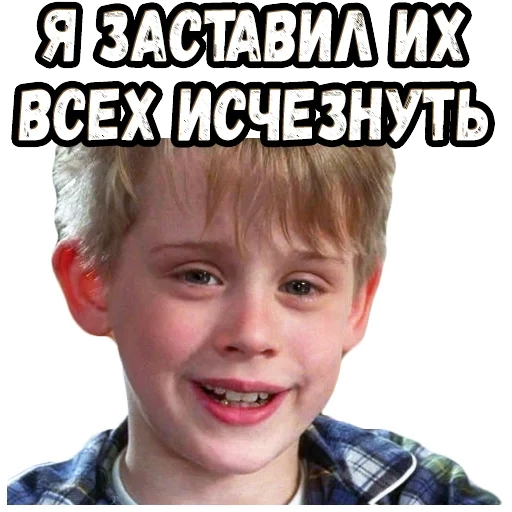 мемы, один дома, маколей калкин