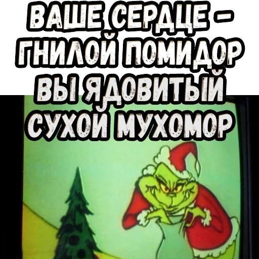 grinch, гринч похититель, гринч 1966 улыбка, гринч похищает елку, похититель рождества гринч