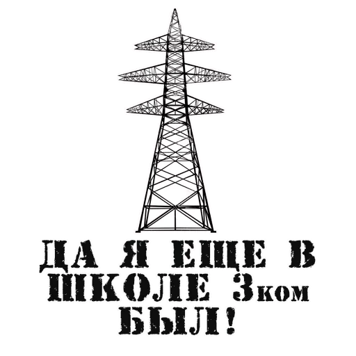 башня, лэп опора, опора пс110-9в, электрические башни, электрические высоковольтные столбы белом фоне