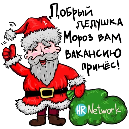 santa, pak hr, sinterklas