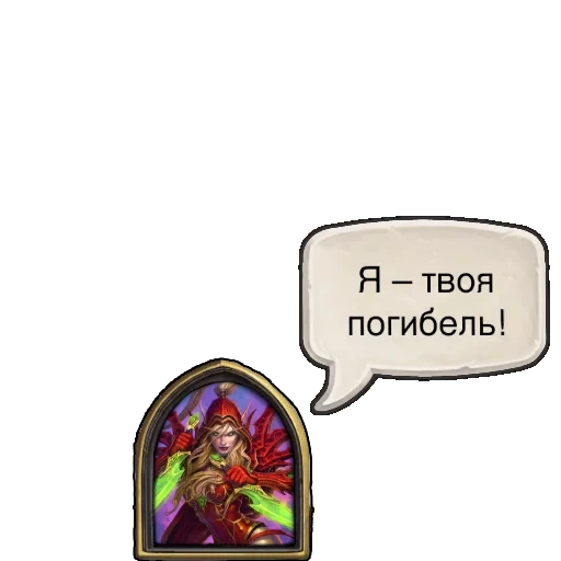 hearthstone, карты хартстоун, карты hearthstone, валира герой хартстоун, сильвана хартстоун герой