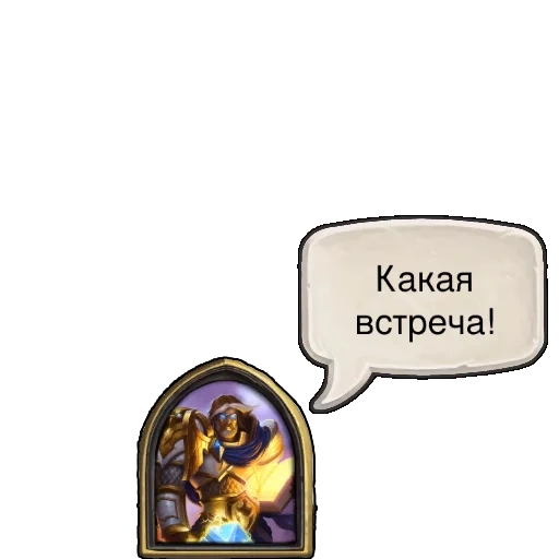 скриншот, hearthstone, игра hearthstone, карты hearthstone, hearthstone паладин артас