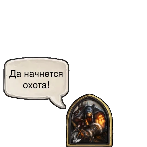 нет, текст, скриншот, hearthstone игра