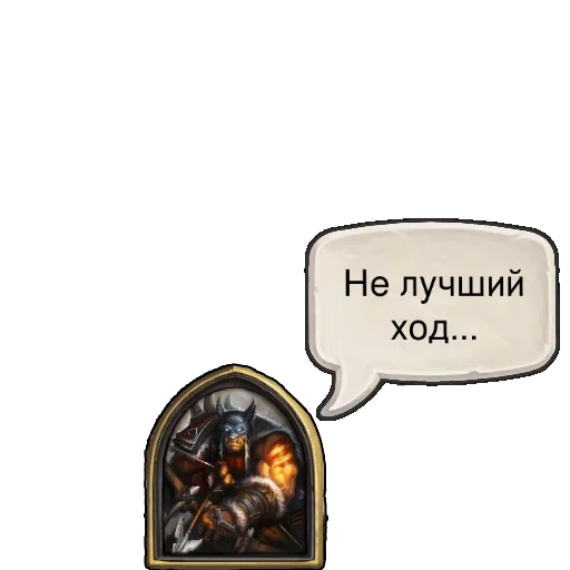 hearthstone, hearthstone игра, карты hearthstone, хартстоун странник, великий хрум хартстоун