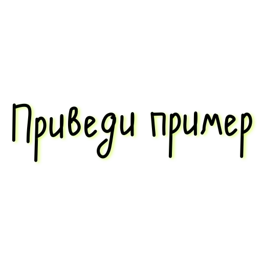 задача, надписи, надписи цитаты, разные надписи, красивые надписи