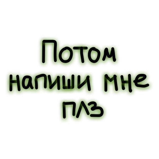 write me, want to write, surprise me hello, surprise me write me hello, if suddenly you do not sleep 3 o’clock in the night write me