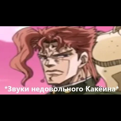 jojo, kakyoin, noriaki dyoyin, jojo mem de negociaciones, jojo cecyoin noriaki comics