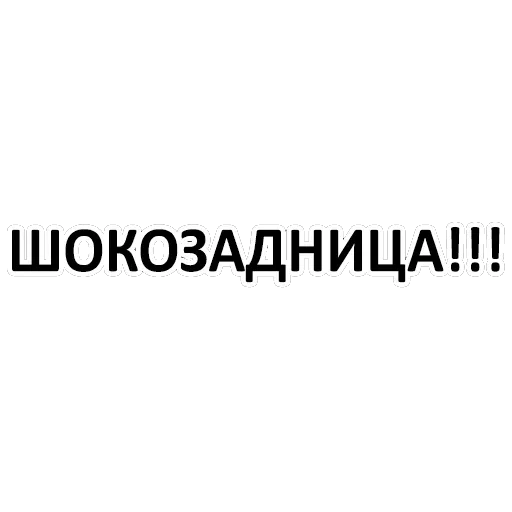 логотип, шоколадница, шоколадница логотип, наклейки авто хэштегом