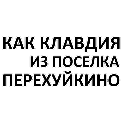 наклейки, наклейки авто, матерные ватсапа, семейное положение никого не ищу