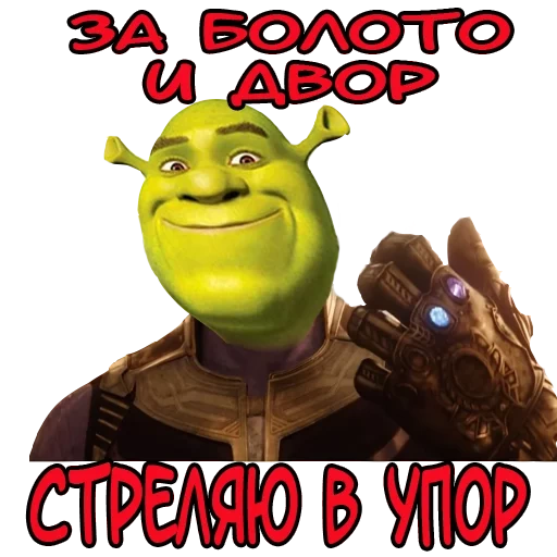 shrek, keck shrek, shrek shrek, shrek watsap