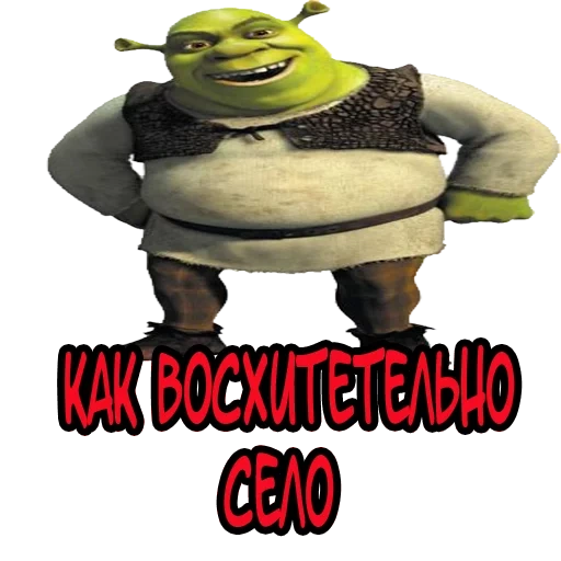 shrek, russian shrek, shrek characters, shrek white background meme