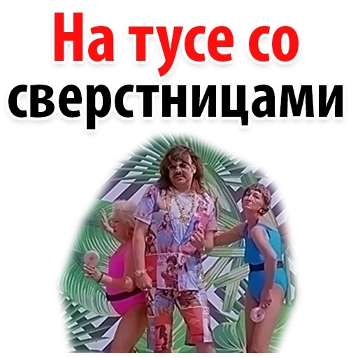 pakaian hippie, philip kirkorov, philip kirkorov nikolay baskov