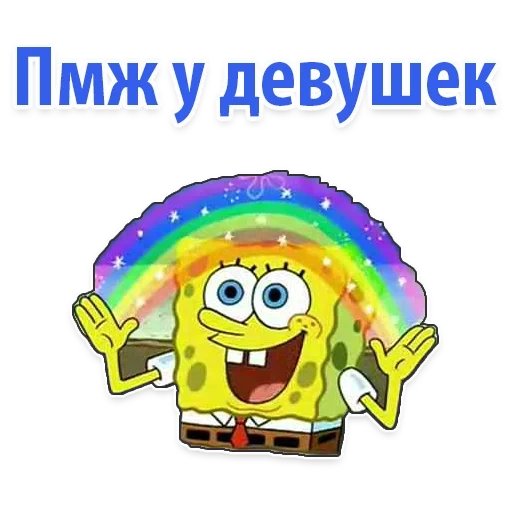 dumm, spongebob rainbow, spongebob imagination, stellen sie sich spongebob vor, meme spongebob imagination