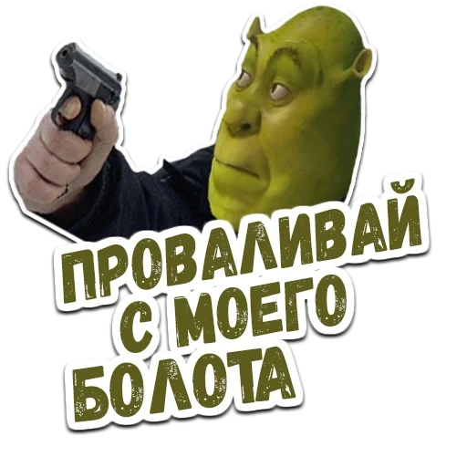 shrek, pistola shrek, meme della pistola shrek